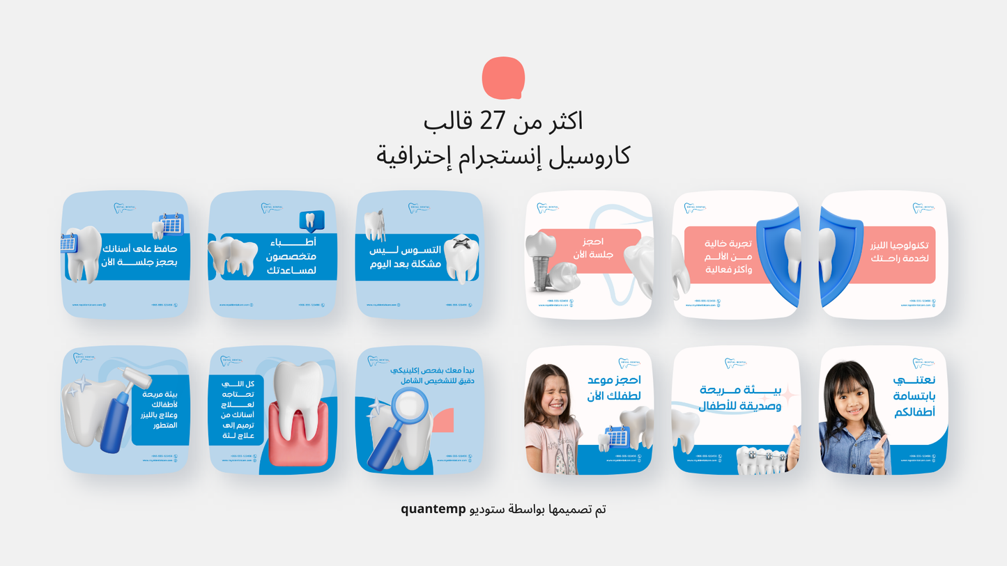 حزمة قوالب العيادات الطبيه و المجال الطبي