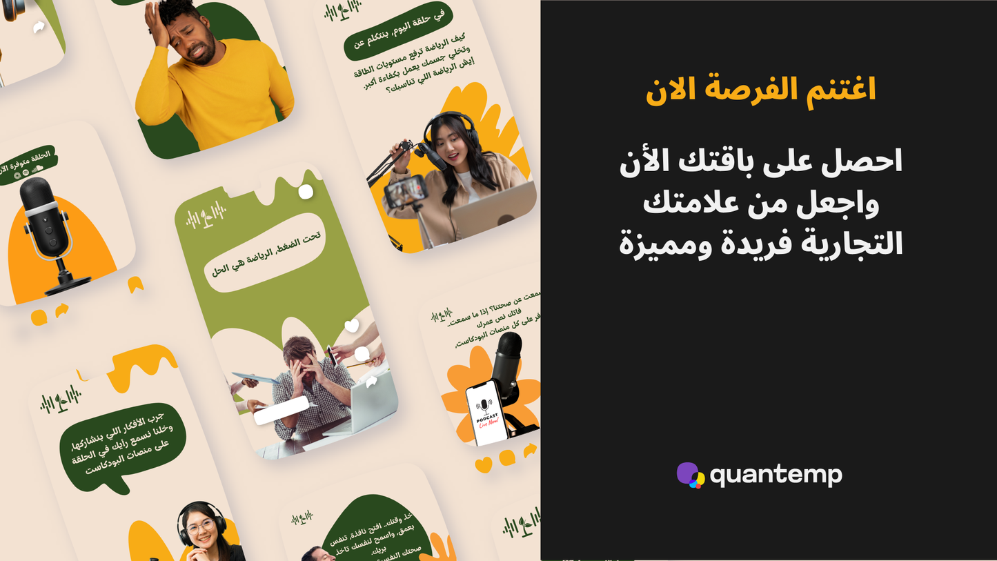 حزمة قوالب البودكاست للحياه الصحيه و الرياضه