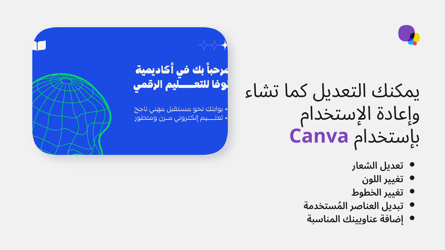 حزمة قوالب التعيلم الالكتروني