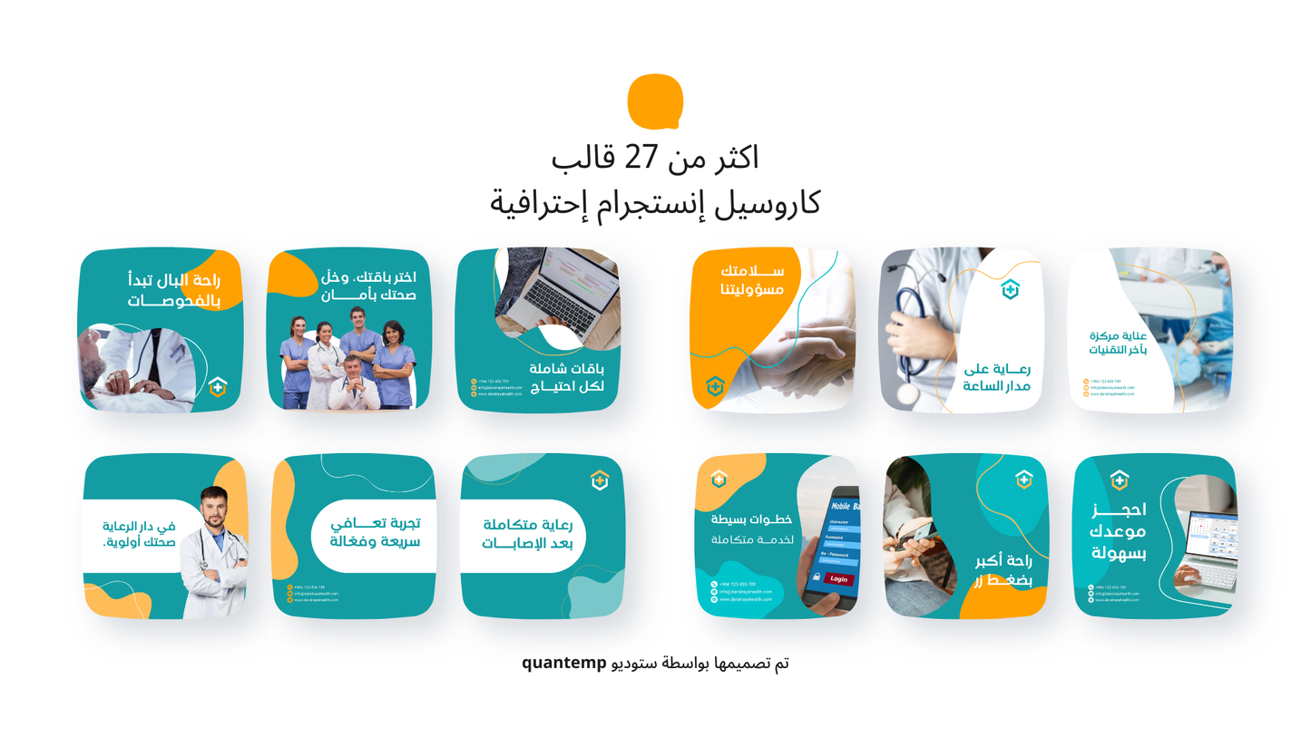 حزمة قوالب الرعاية الطبيه و المستشفيات