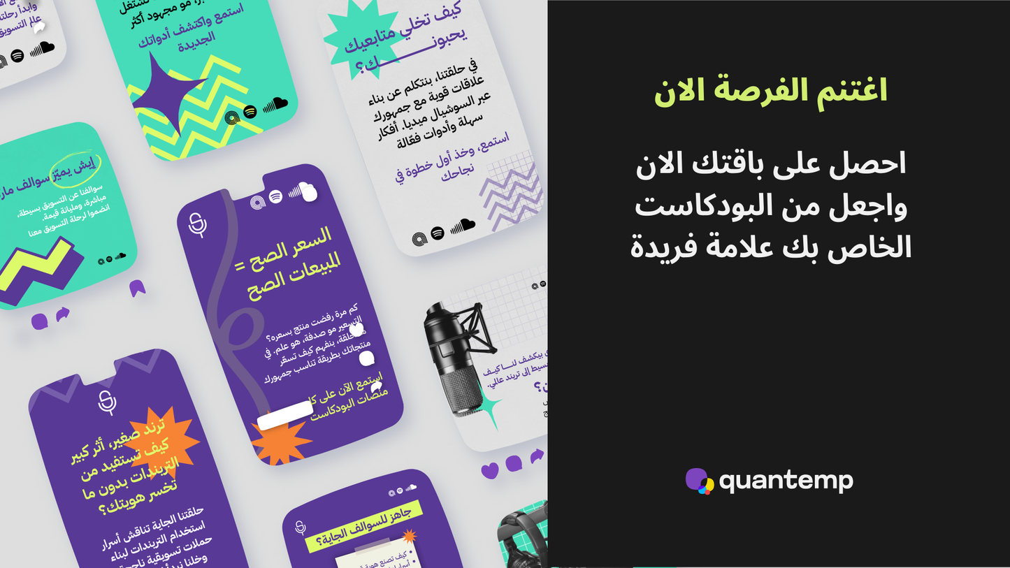 حزمة قوالب البودكاست للتسويق الالكتروني و الشركات