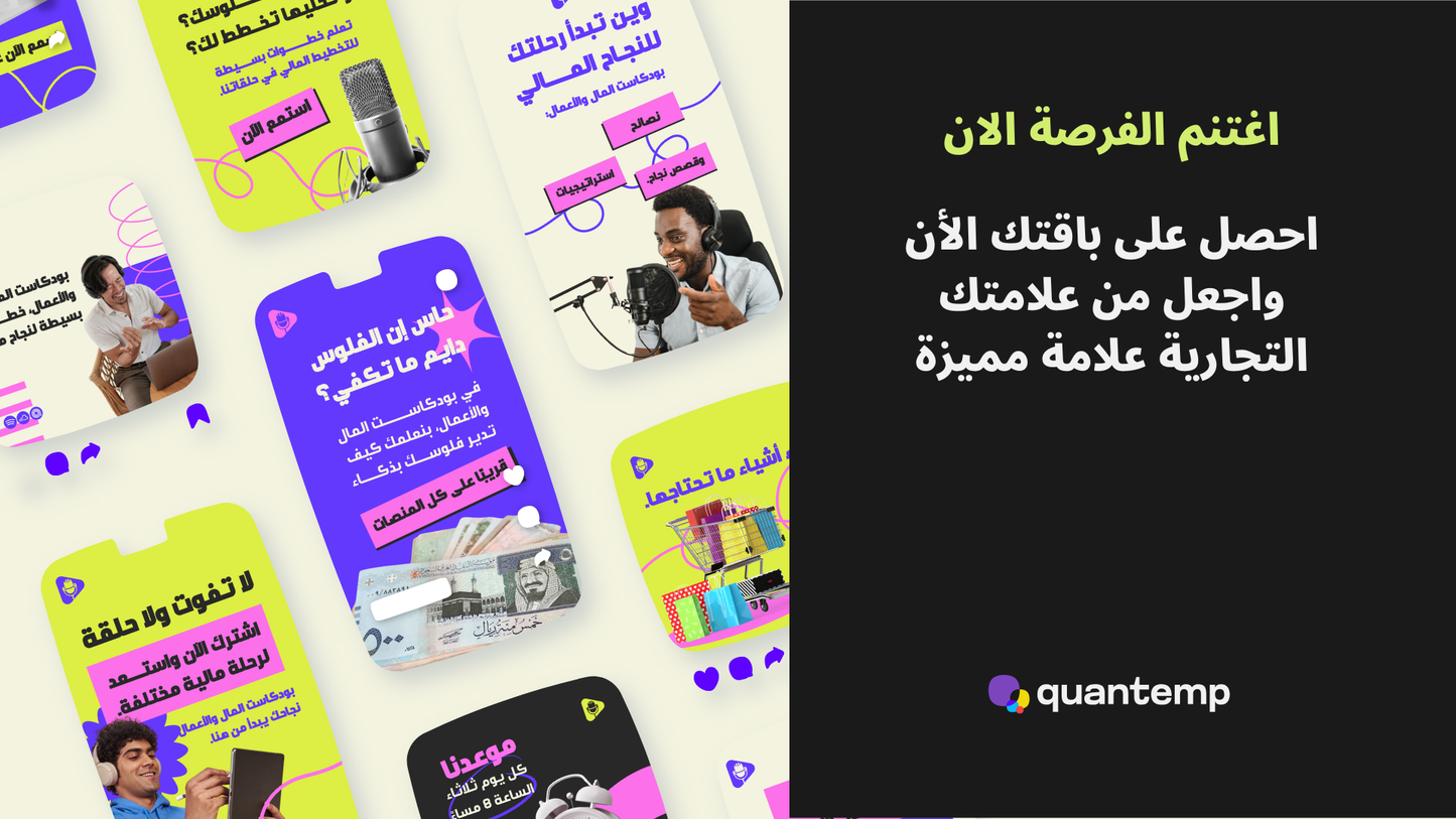حزمة قوالب البودكاست لسوق المال و الاعمال و التكنولوجيا الماليه