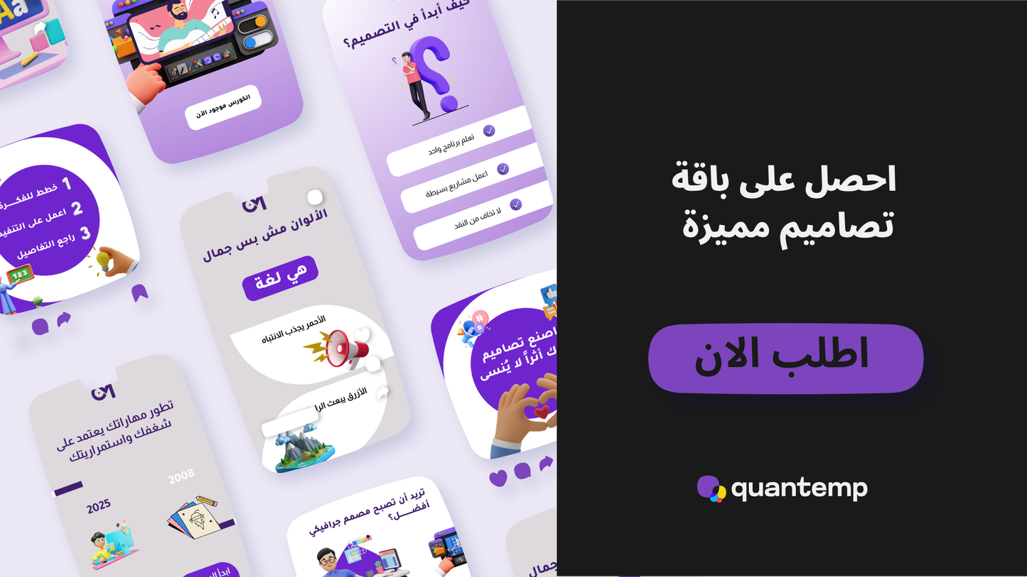 صناع المحتوي و المؤثرين النسخه الثانيه Quantemp Studio