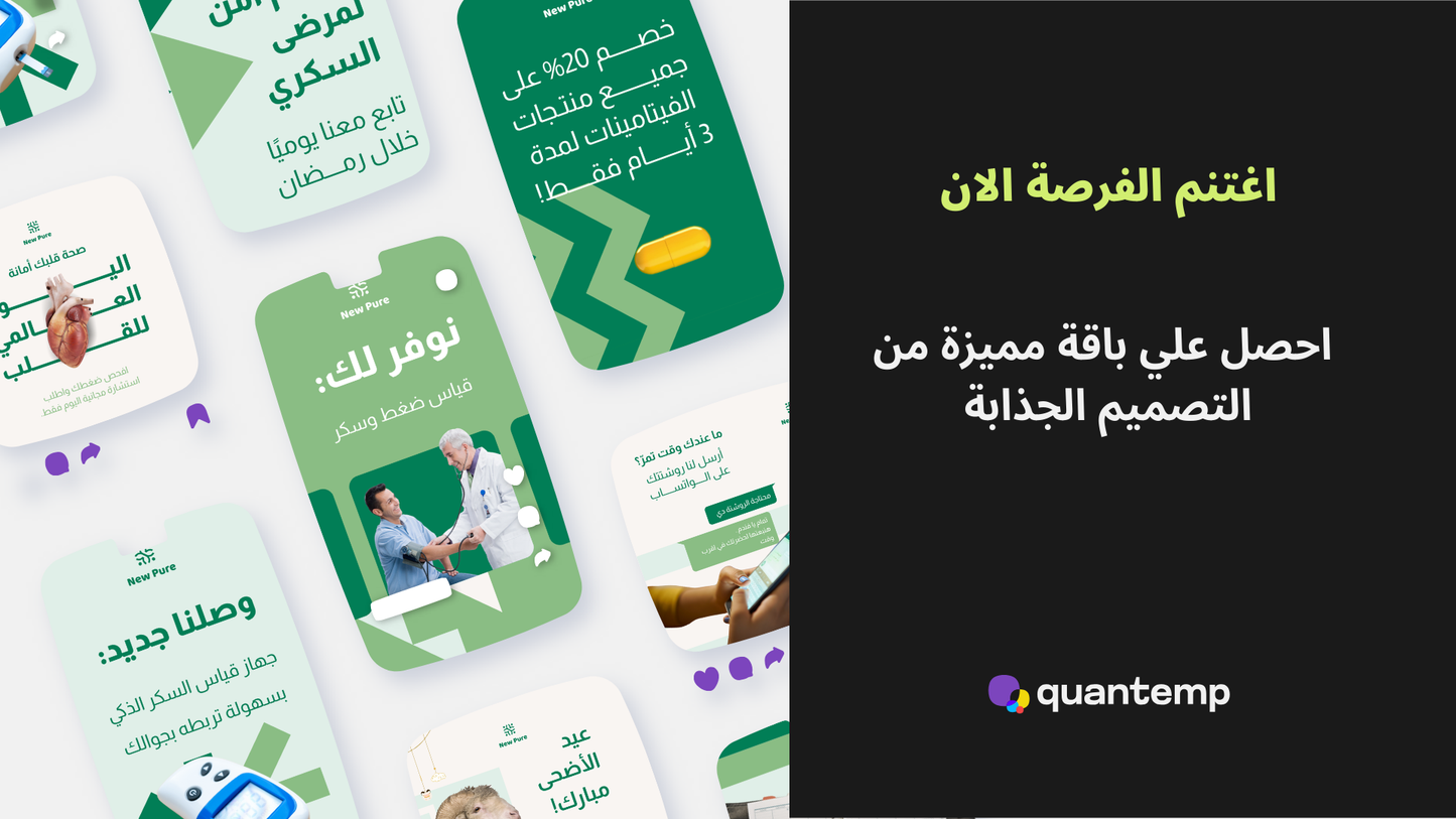 حزمة قوالب للصيدليات Quantemp Studio