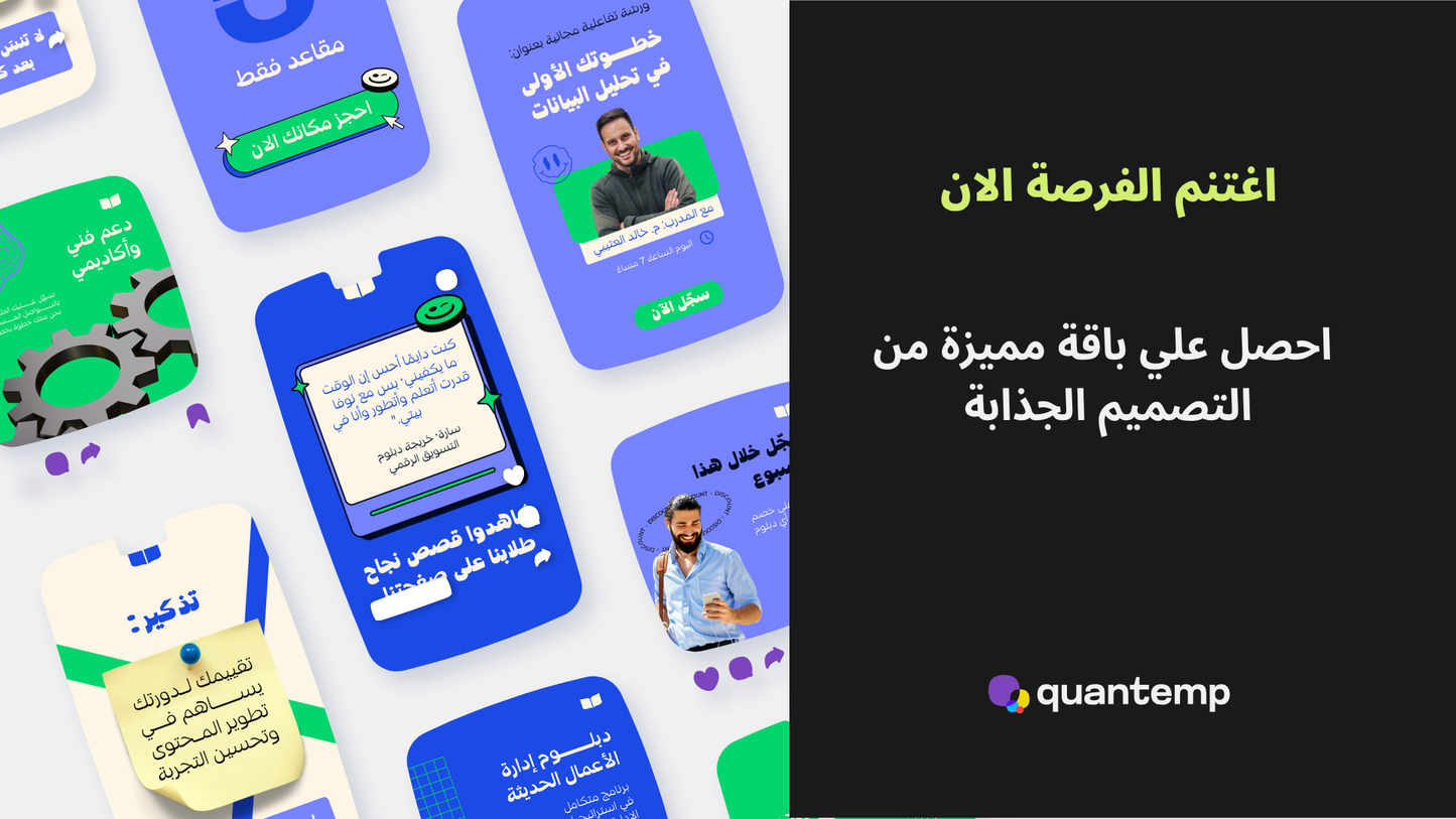 حزمة قوالب التعيلم الالكتروني Quantemp Studio