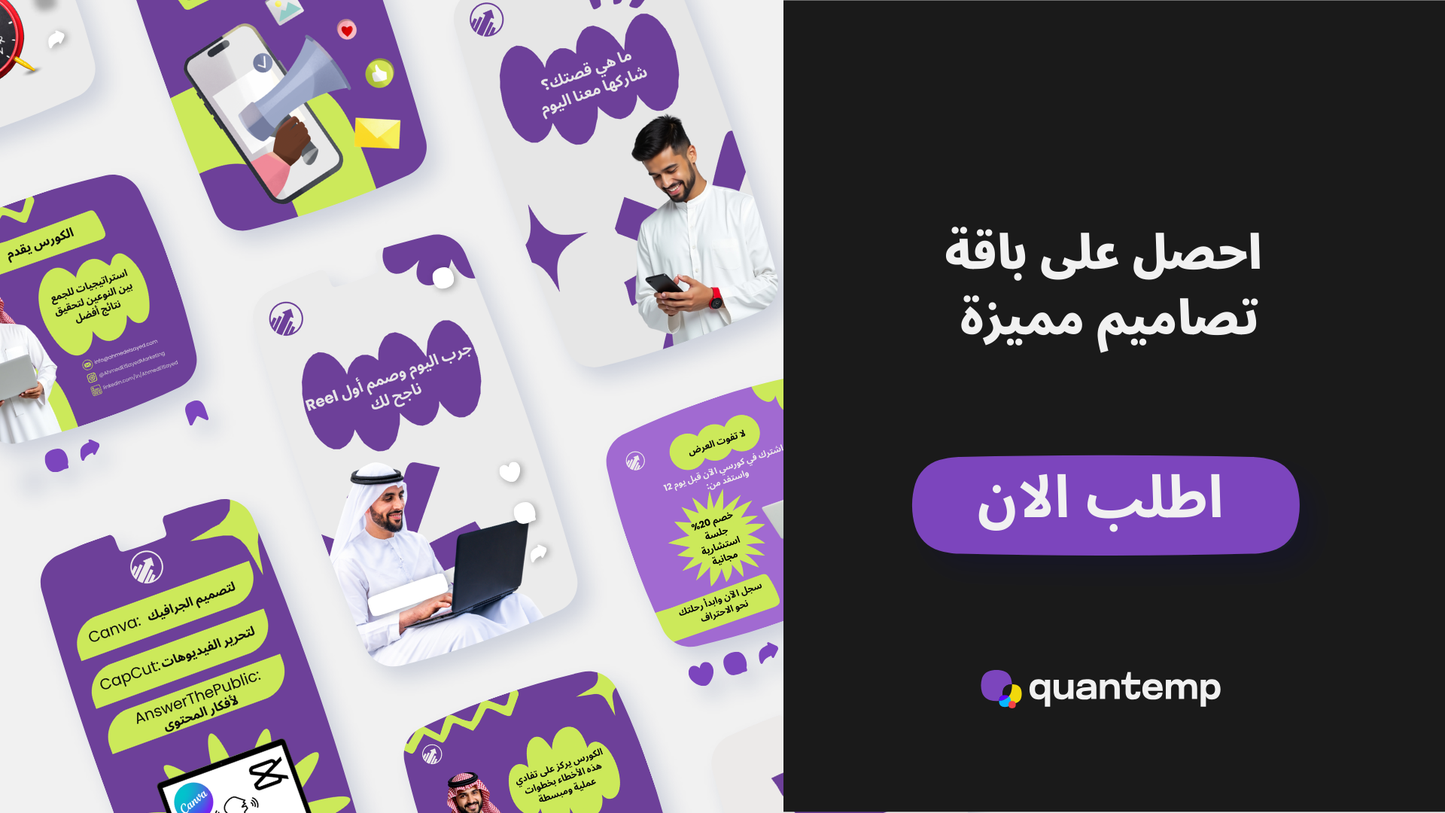 صناع المحتوي و المؤثرين Quantemp Studio