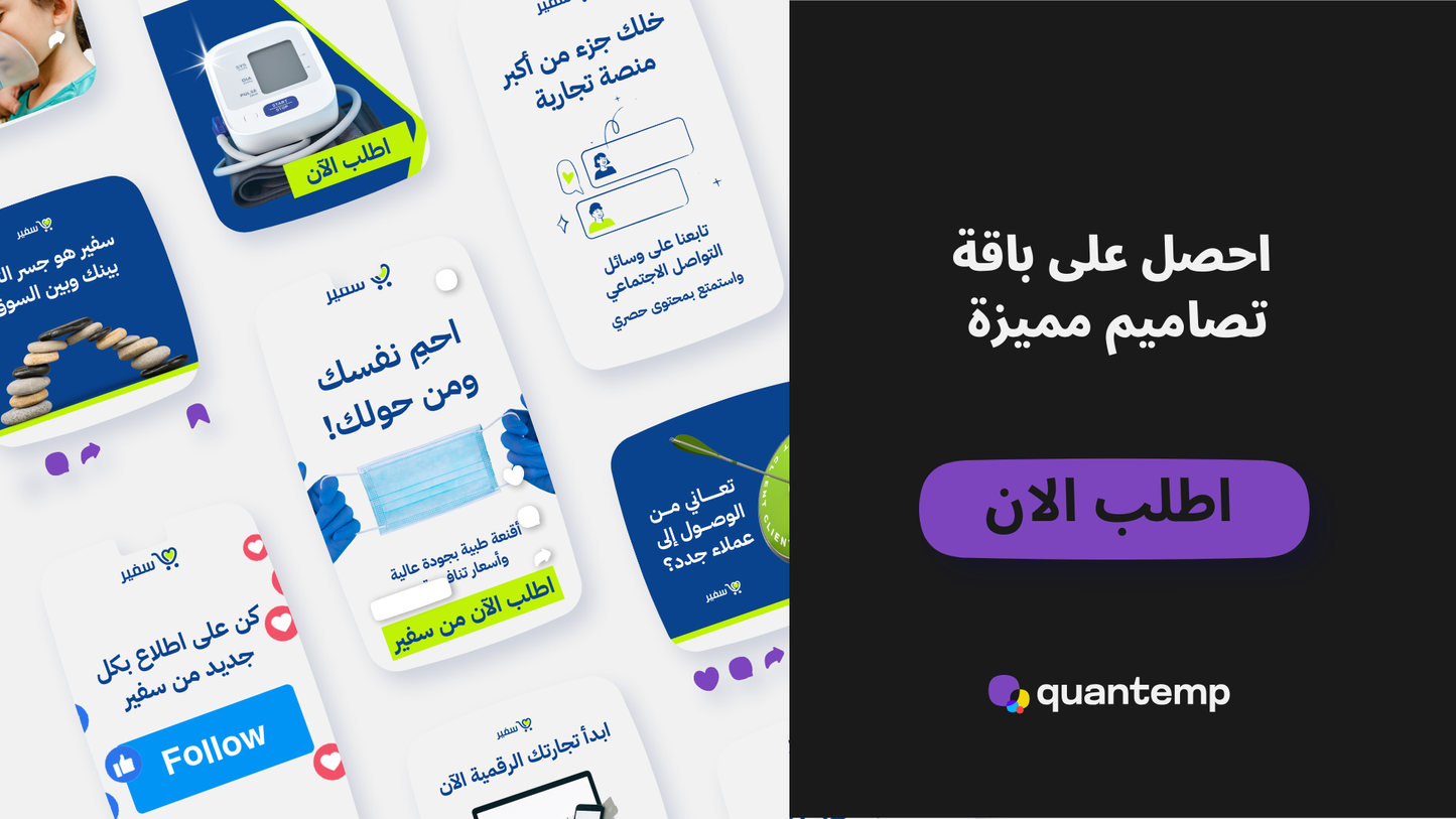 تجاره الالكترونيه و البيع الاونلاين Quantemp Studio