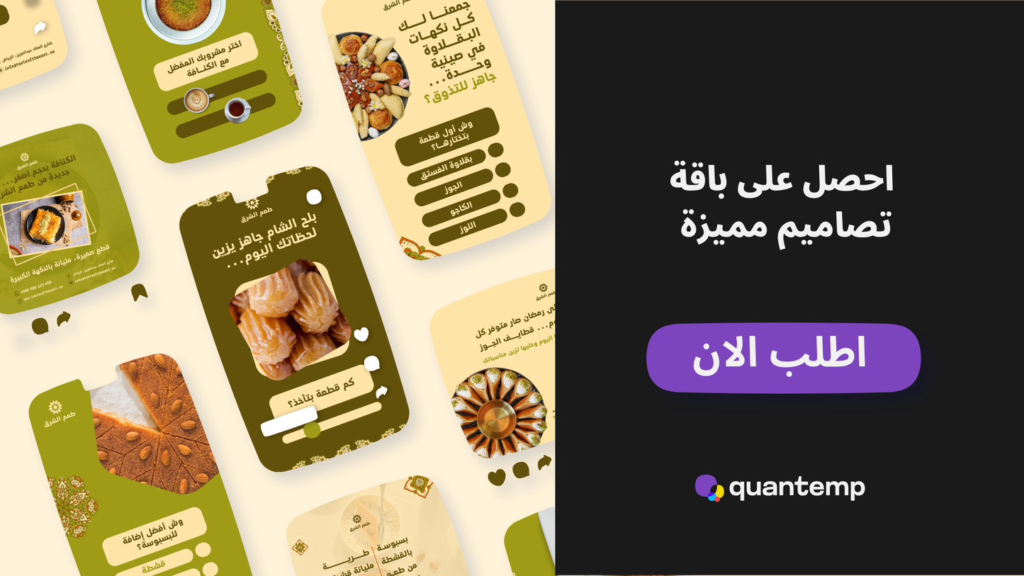 متجر حلويات شرقيه Quantemp Studio