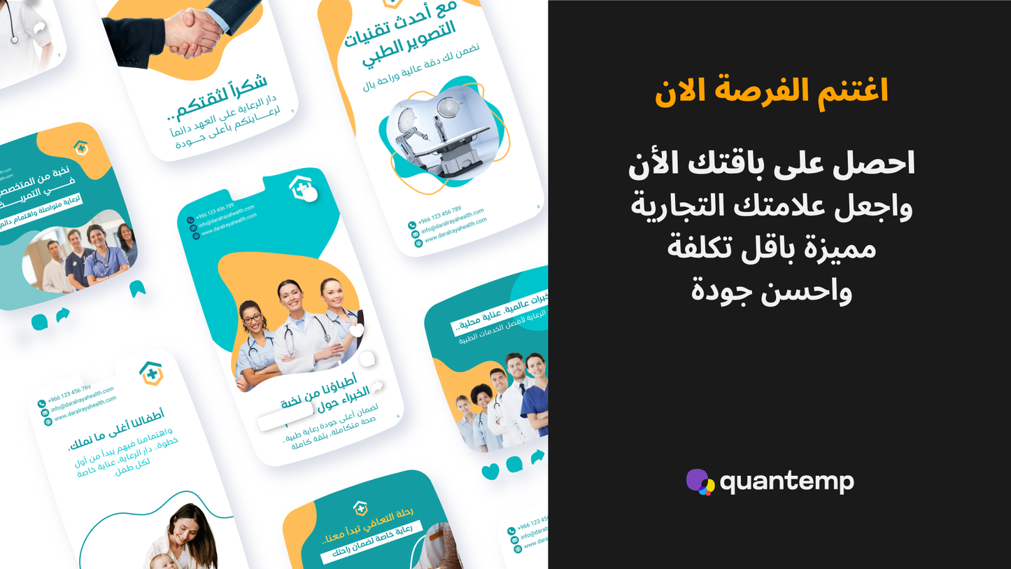 حزمة قوالب الرعاية الطبيه و المستشفيات