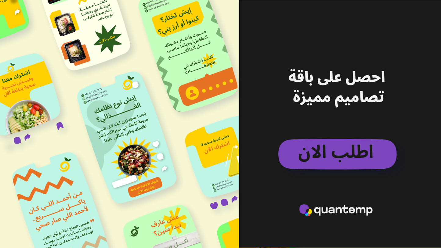 مطاعم الاكل الصحي Quantemp Studio