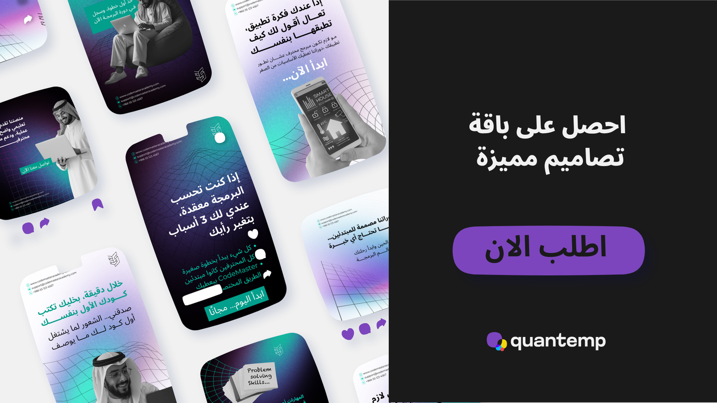 تعليم البرمجه و التكنولوجيا Quantemp Studio