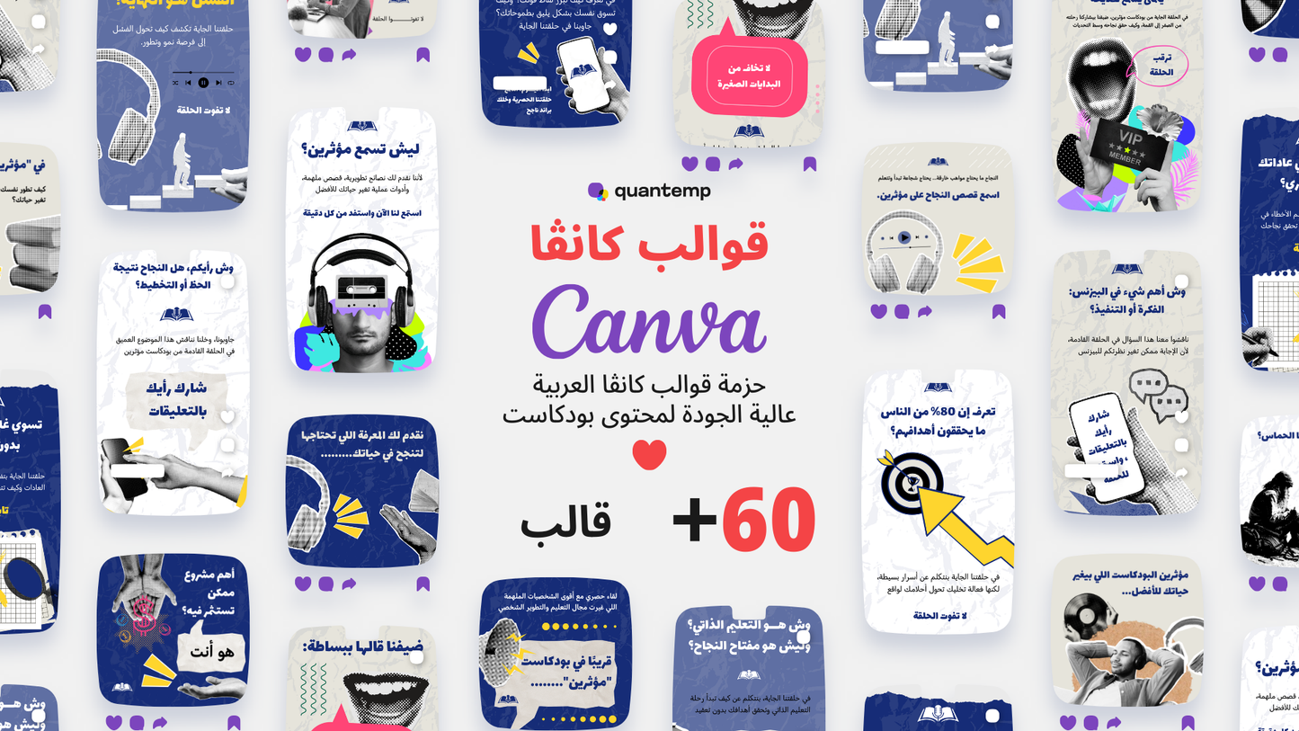 حزمة قوالب البودكاست الخاصه بالمؤثرين و الشخصيات الملهمه