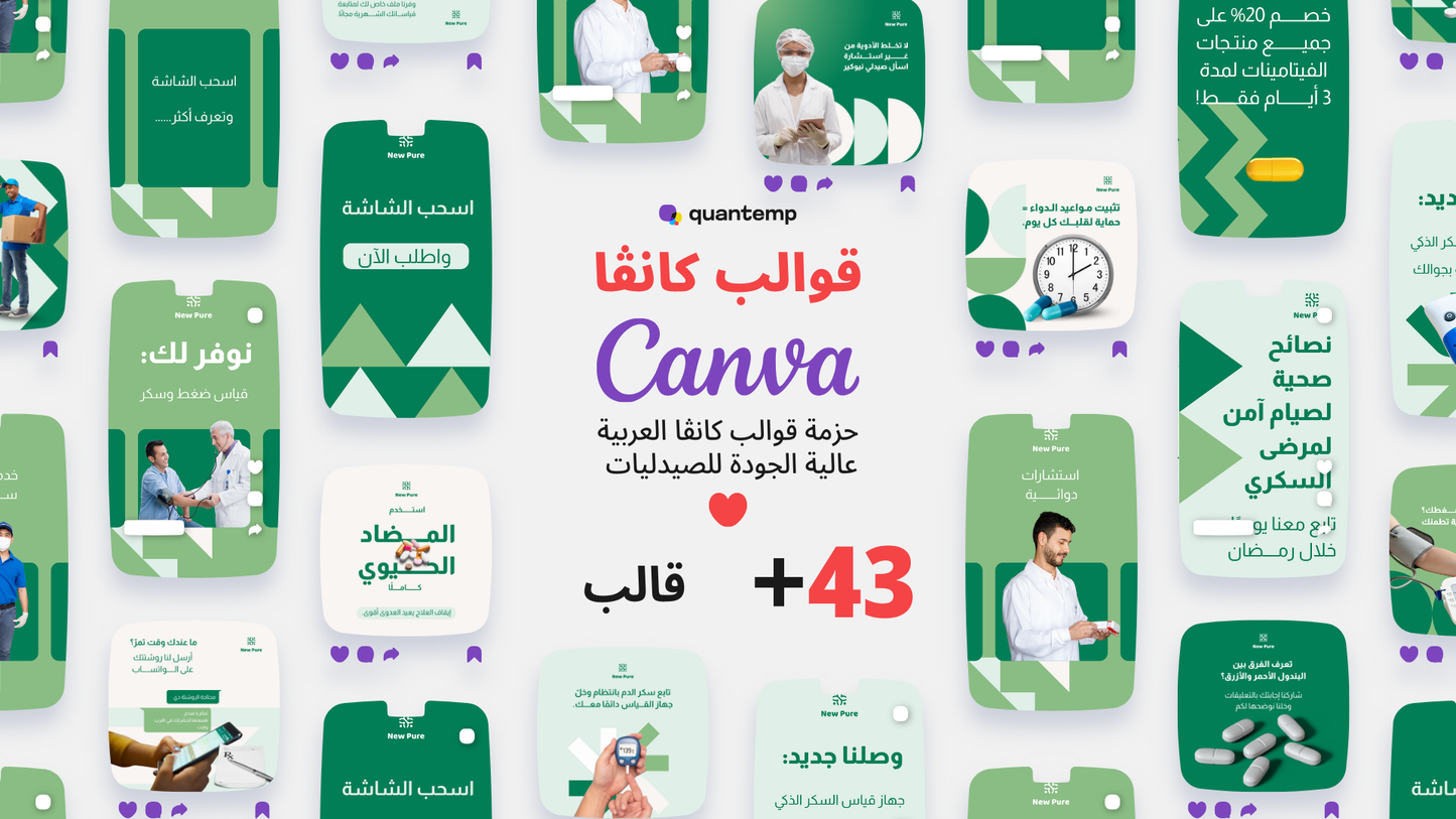 حزمة قوالب للصيدليات
