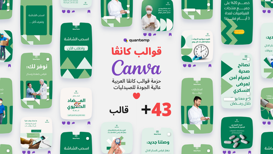 حزمة قوالب للصيدليات Quantemp Studio