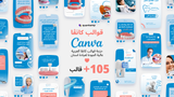 حزمة قوالب العيادات الطبيه و المجال الطبي