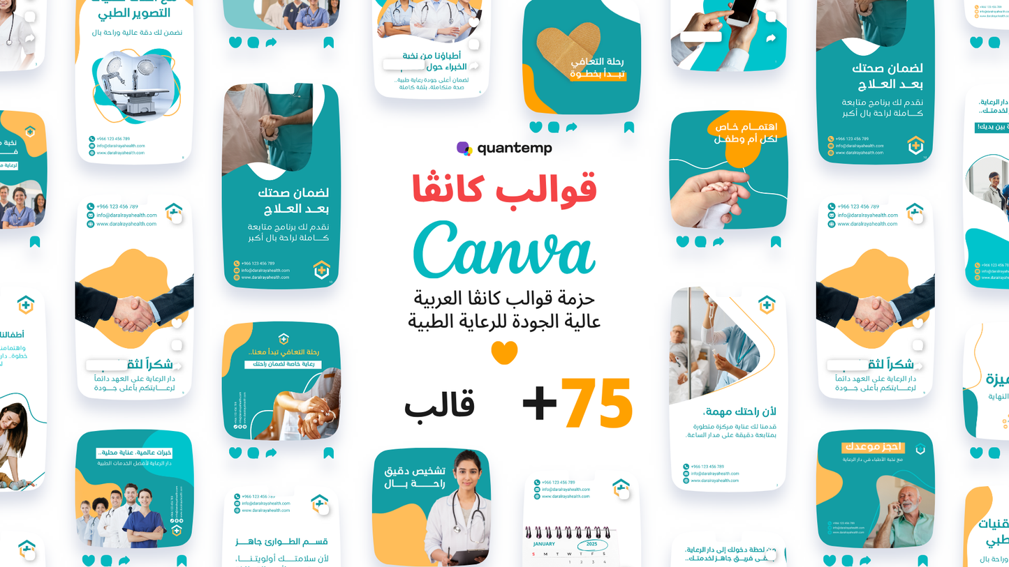 حزمة قوالب الرعاية الطبيه و المستشفيات
