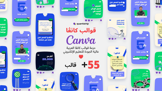 حزمة قوالب التعيلم الالكتروني