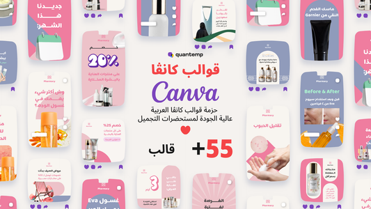 حزمة قوالب مستحضرات التجميل