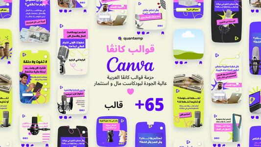 بودكاست سوق المال و الاعمال - Quantemp Studio