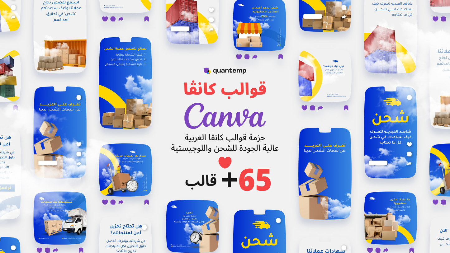 حزمة قوالب شركات الشحن و الخدمات اللوجيستيه