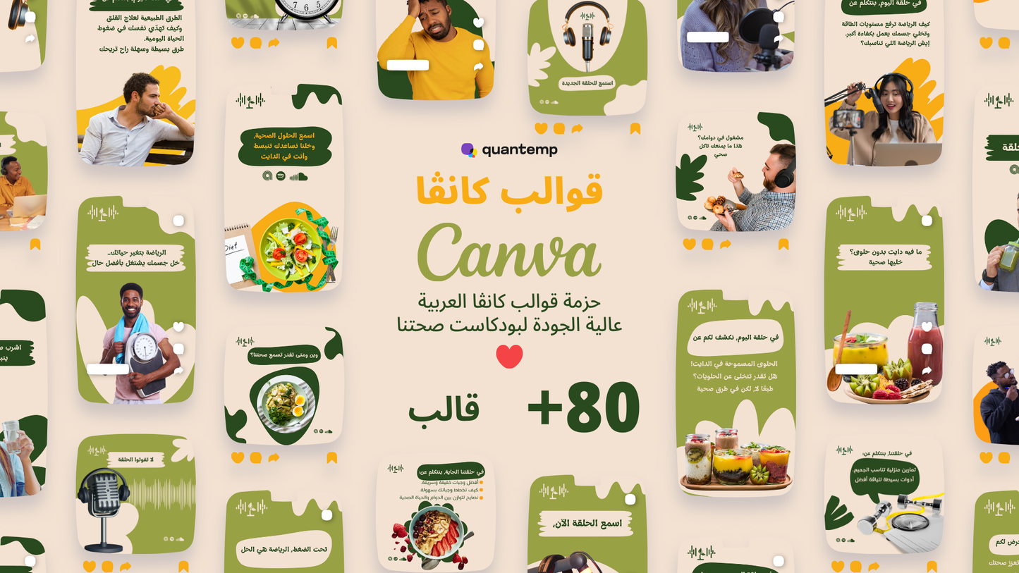 حزمة قوالب البودكاست للحياه الصحيه و الرياضه