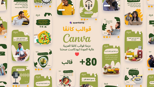 بودكاست للحياه الصحيه و الرياضه - Quantemp Studio