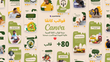 حزمة قوالب البودكاست للحياه الصحيه و الرياضه