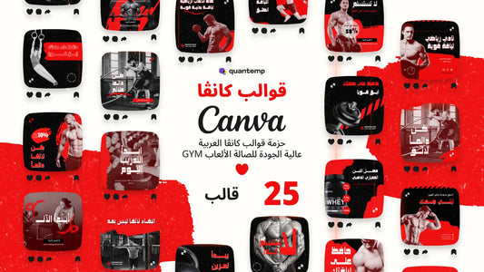 صالات الجيم و الالعاب الرياضيه - Quantemp Studio