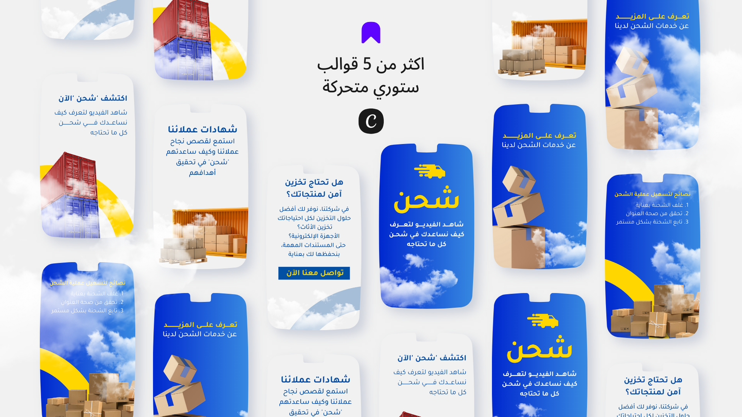 حزمة قوالب شركات الشحن و الخدمات اللوجيستيه
