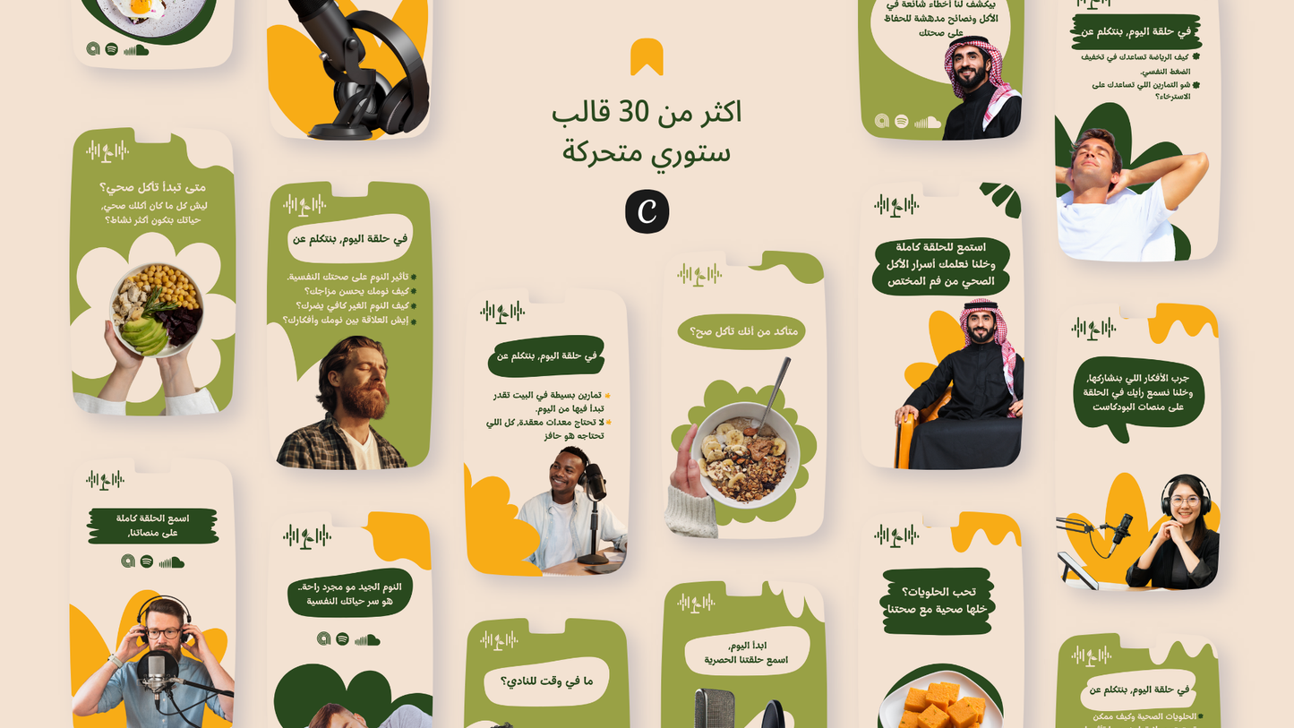 حزمة قوالب البودكاست للحياه الصحيه و الرياضه