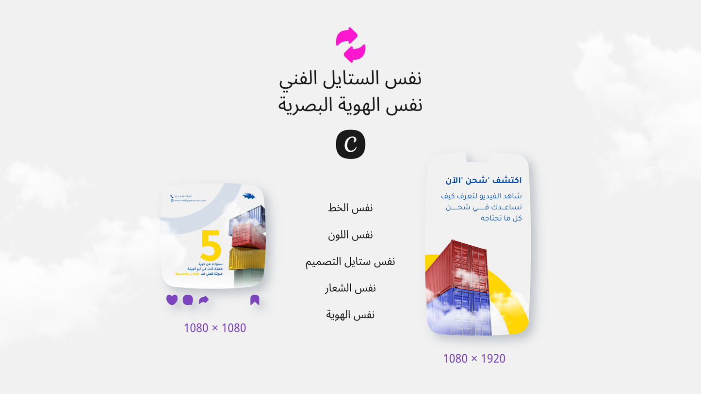حزمة قوالب شركات الشحن و الخدمات اللوجيستيه