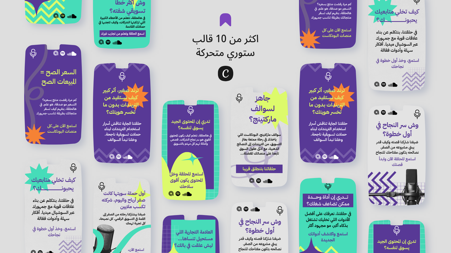حزمة قوالب البودكاست للتسويق الالكتروني و الشركات