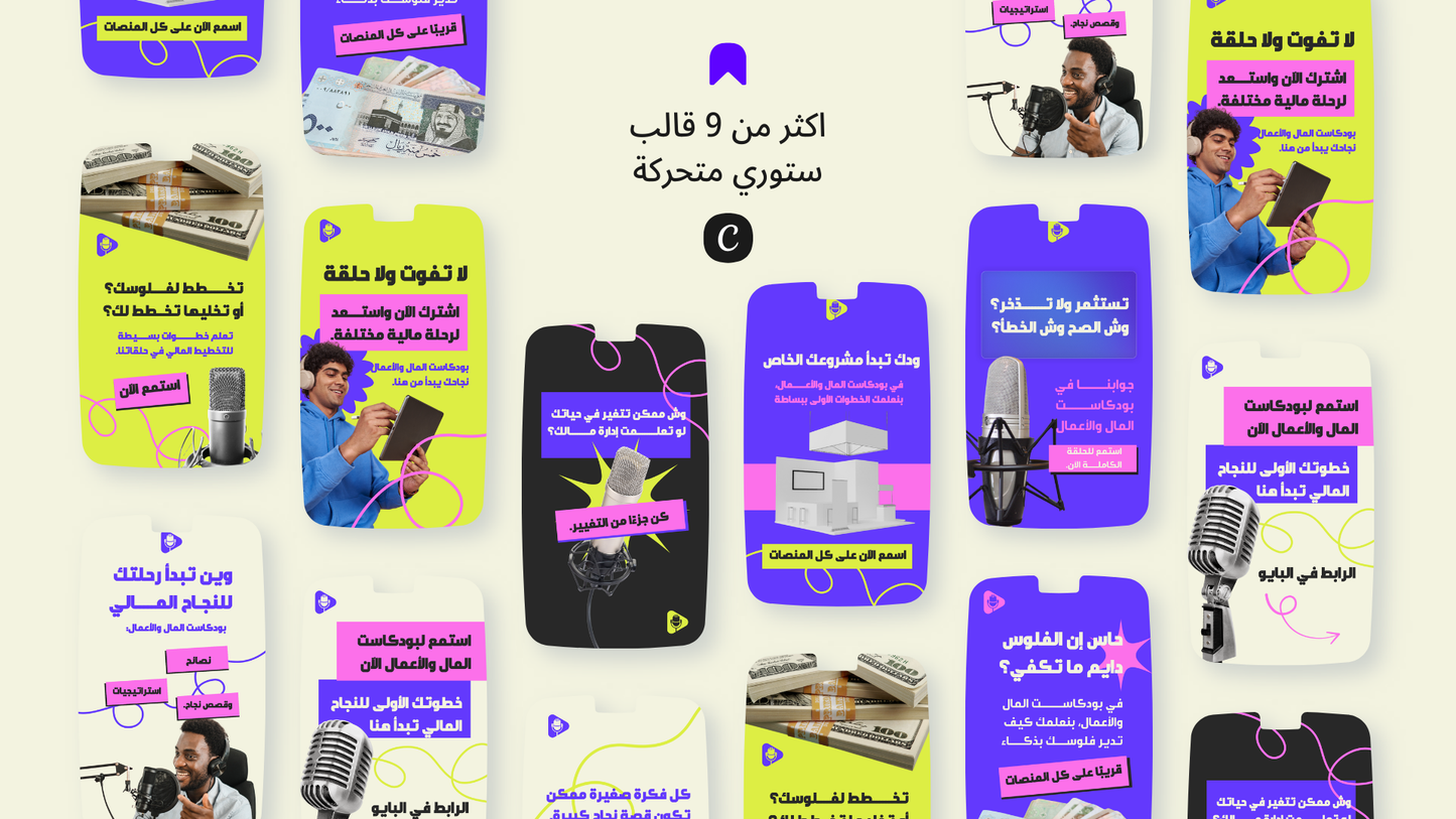 حزمة قوالب البودكاست لسوق المال و الاعمال و التكنولوجيا الماليه
