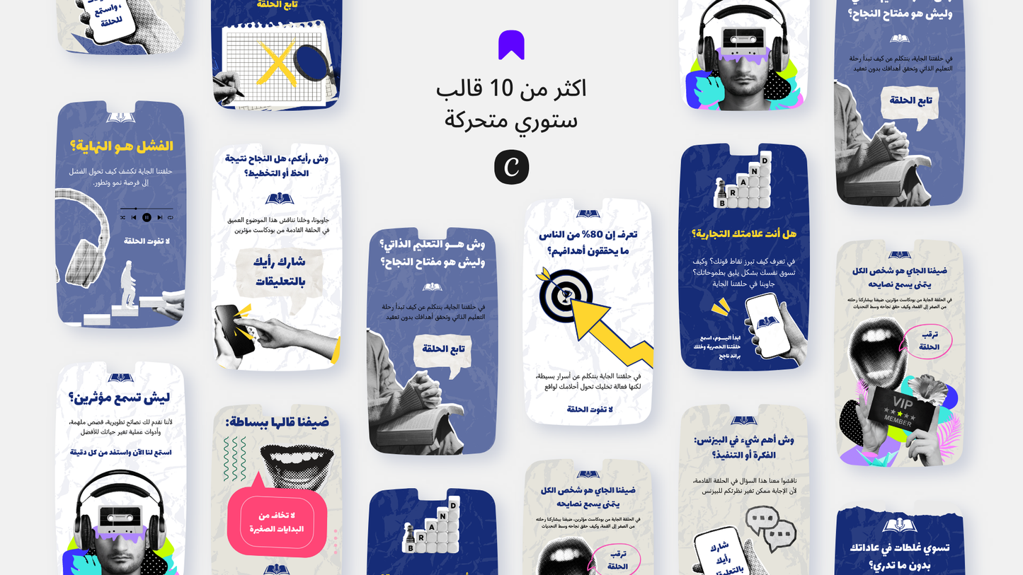 حزمة قوالب البودكاست الخاصه بالمؤثرين و الشخصيات الملهمه