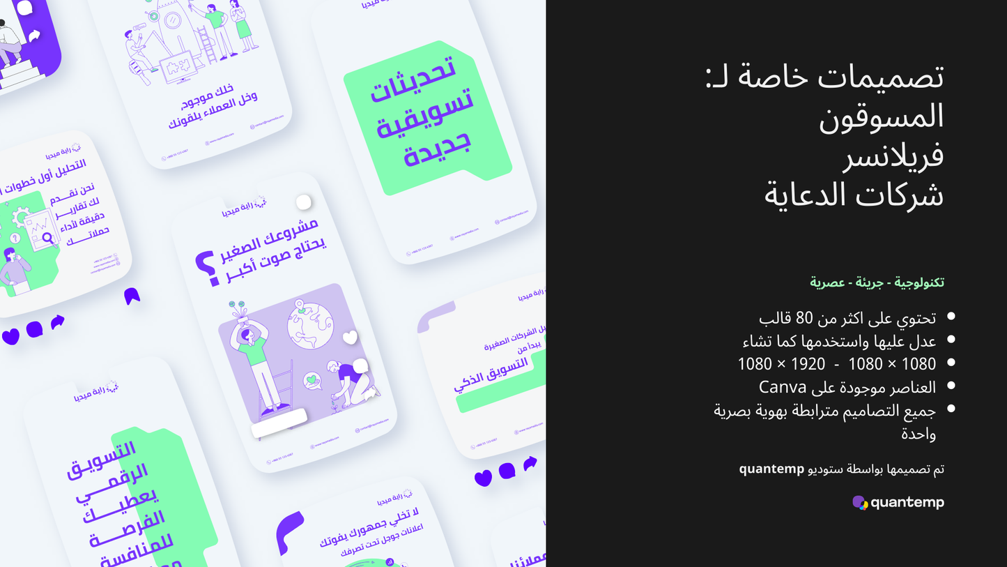 حزمة قوالب شركات التسويق و المسوقين المستقلين