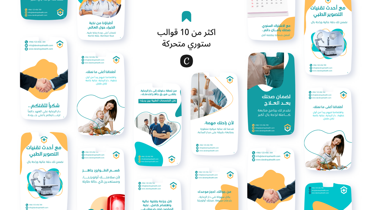 حزمة قوالب الرعاية الطبيه و المستشفيات