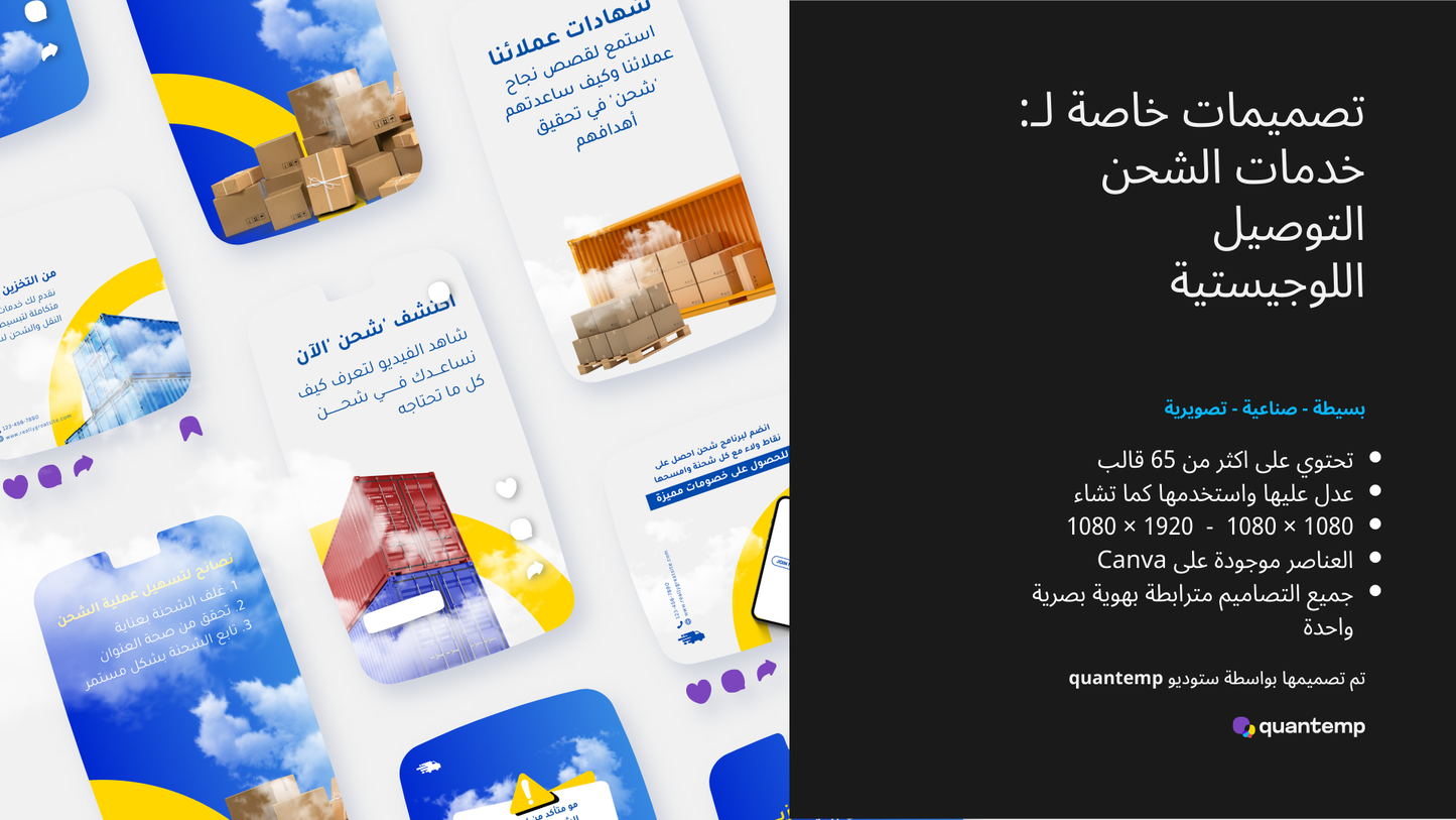 حزمة قوالب شركات الشحن و الخدمات اللوجيستيه