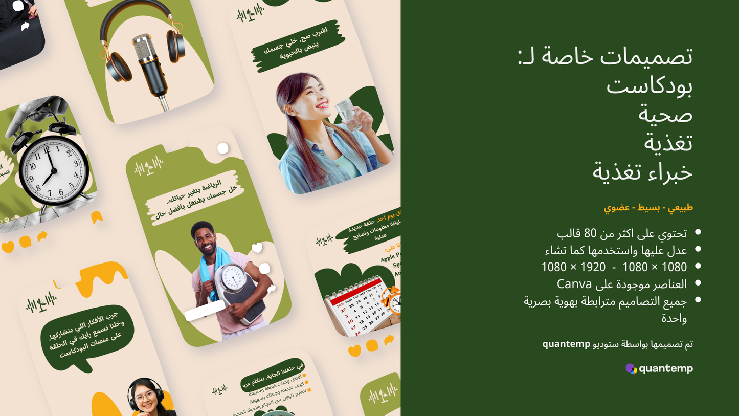 حزمة قوالب البودكاست للحياه الصحيه و الرياضه