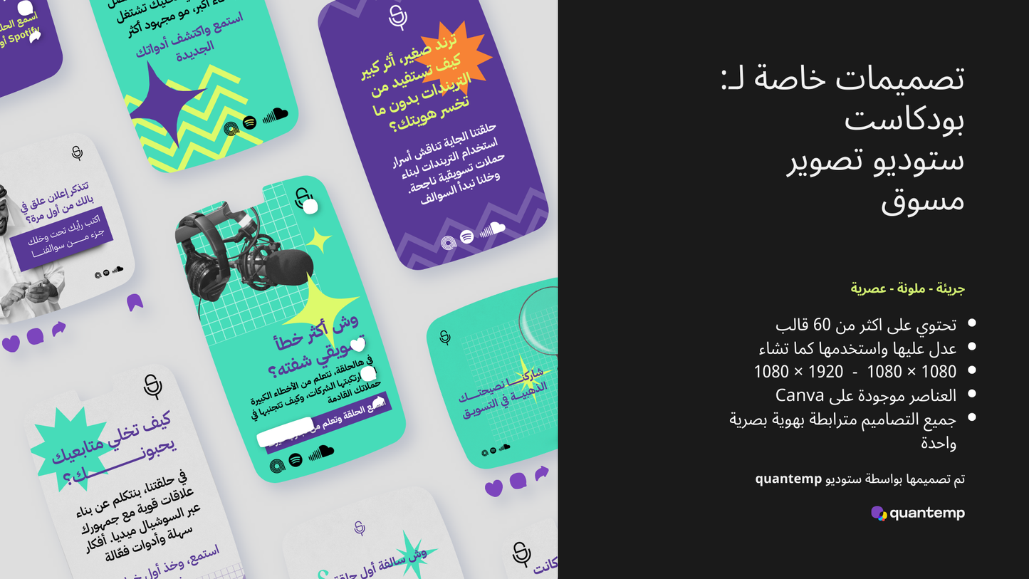 حزمة قوالب البودكاست للتسويق الالكتروني و الشركات