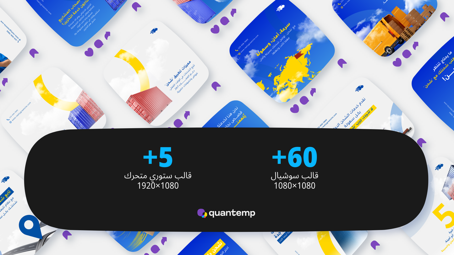 حزمة قوالب شركات الشحن و الخدمات اللوجيستيه