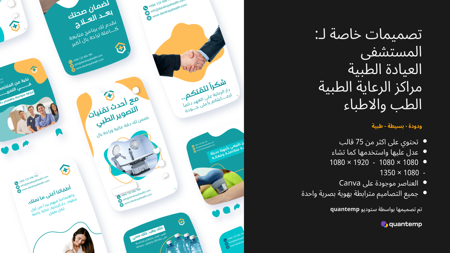 حزمة قوالب الرعاية الطبيه و المستشفيات