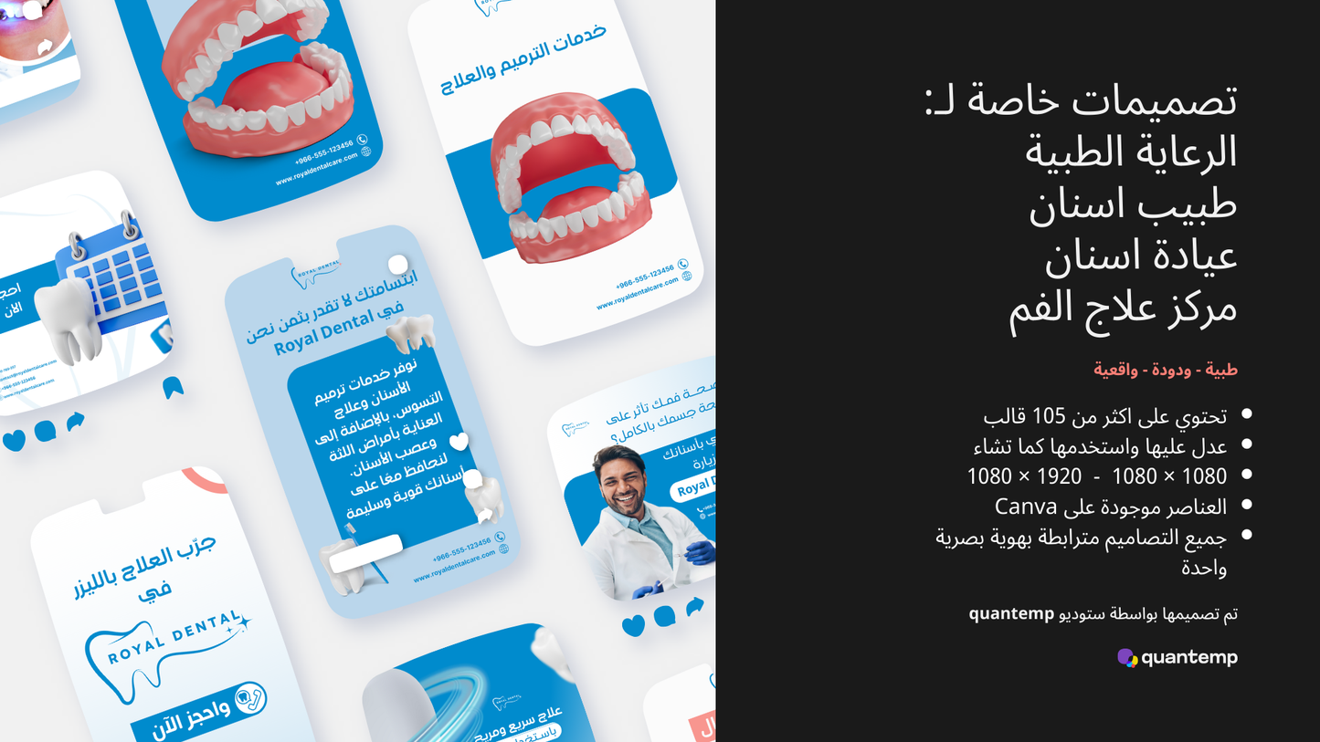 حزمة قوالب العيادات الطبيه و المجال الطبي