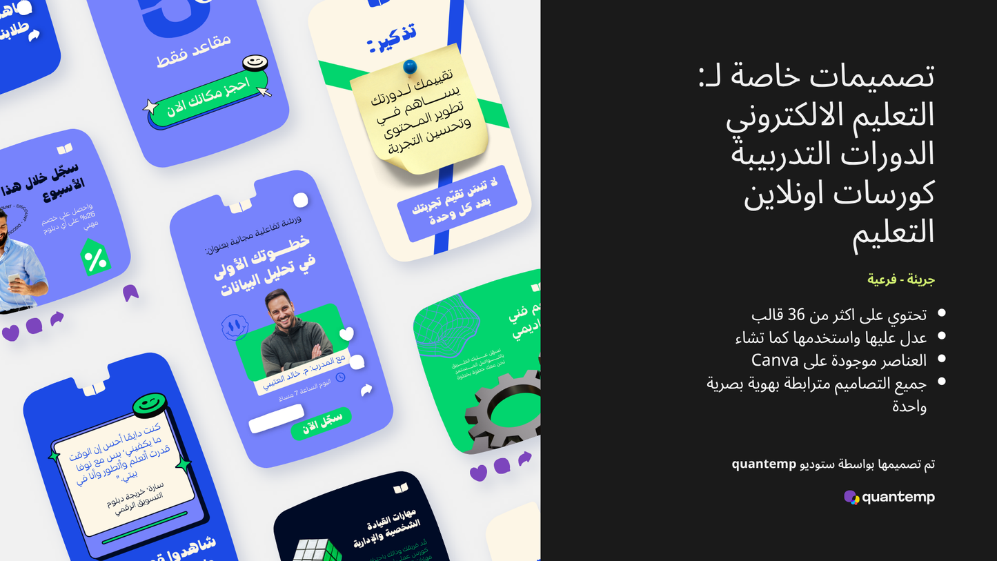 حزمة قوالب التعيلم الالكتروني