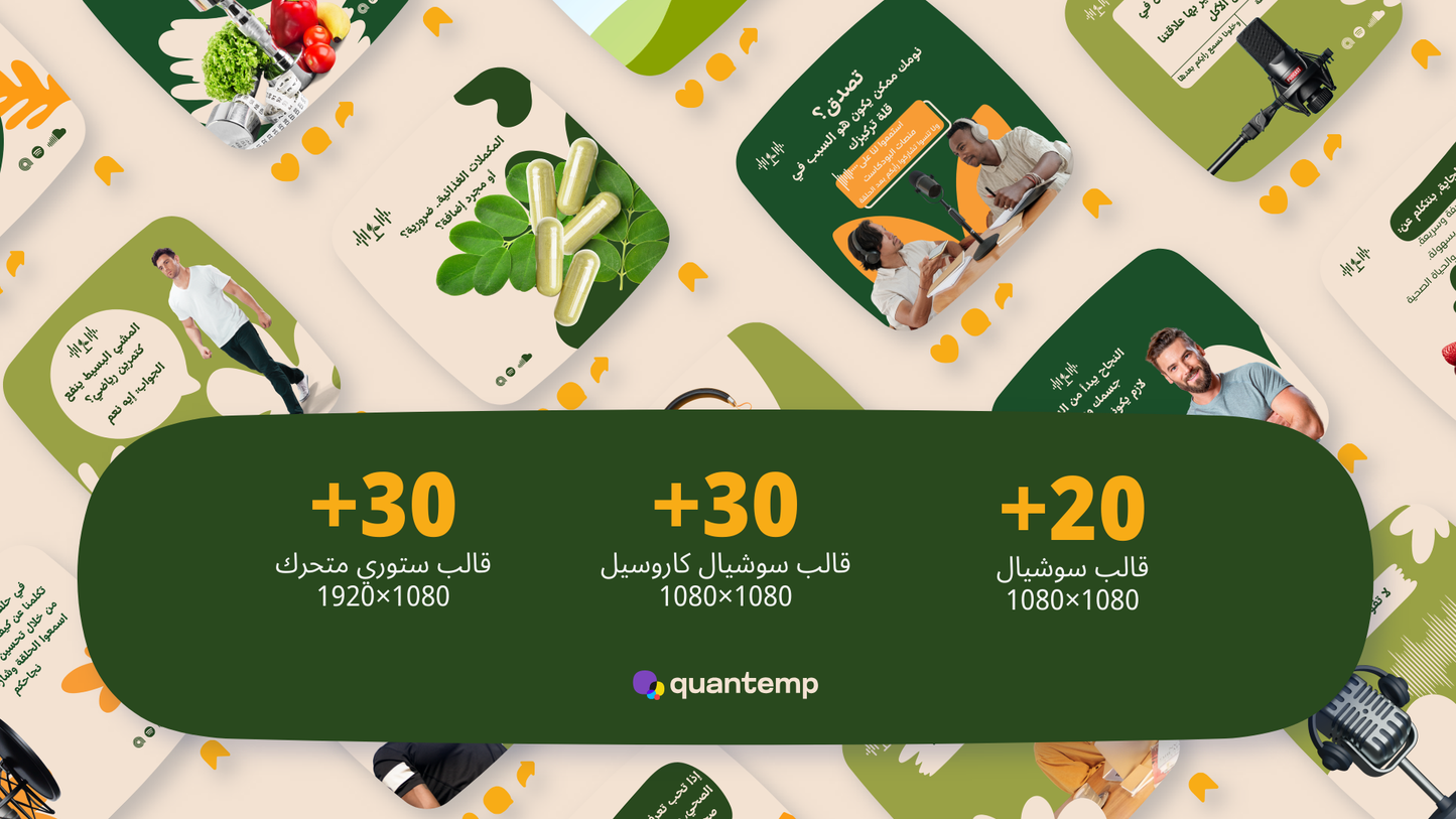 حزمة قوالب البودكاست للحياه الصحيه و الرياضه