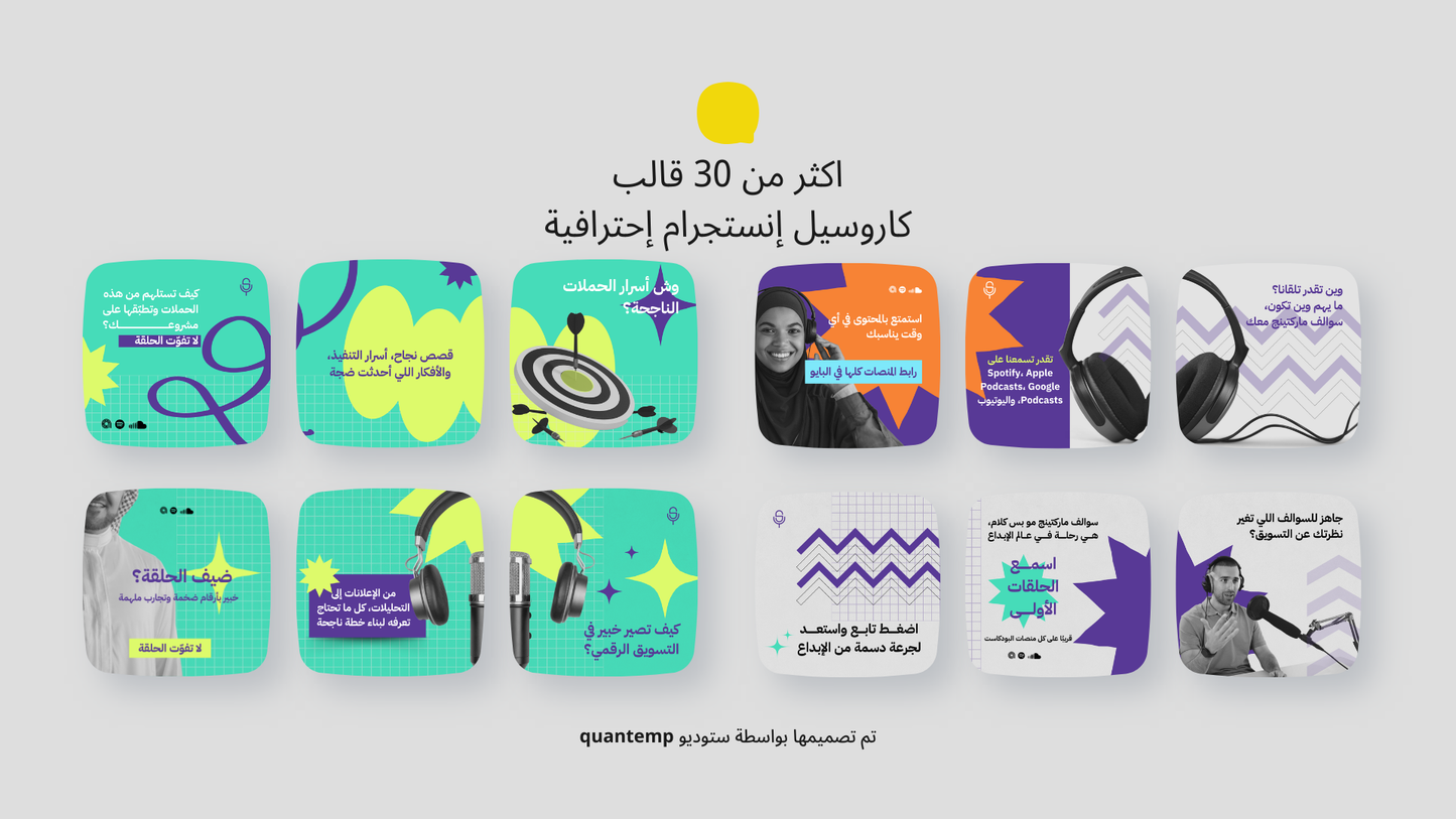 حزمة قوالب البودكاست للتسويق الالكتروني و الشركات