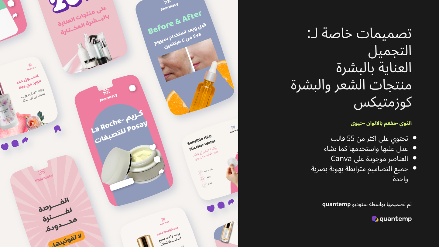 حزمة قوالب مستحضرات التجميل