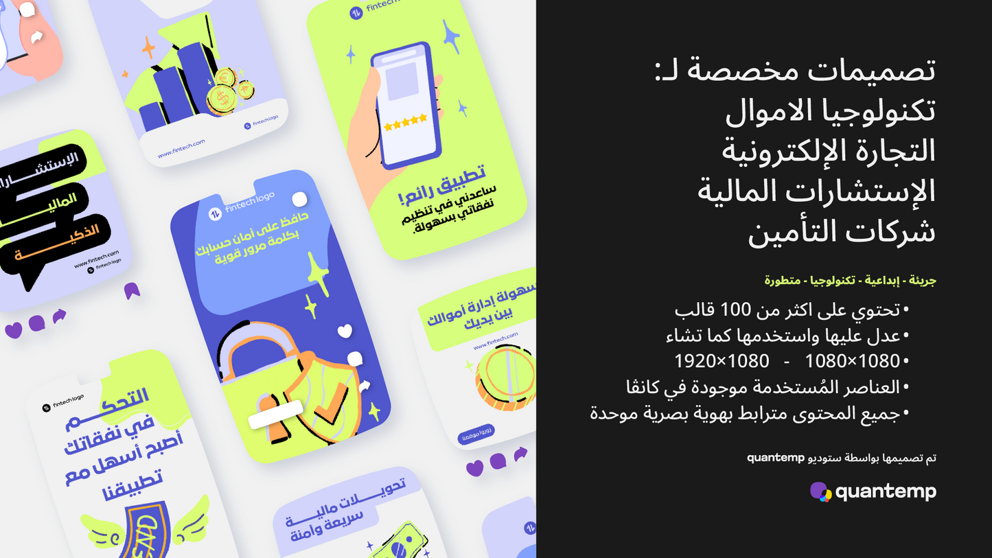 حزمة قوالب التداول و المال و الاعمال و التكنولوجيا الماليه