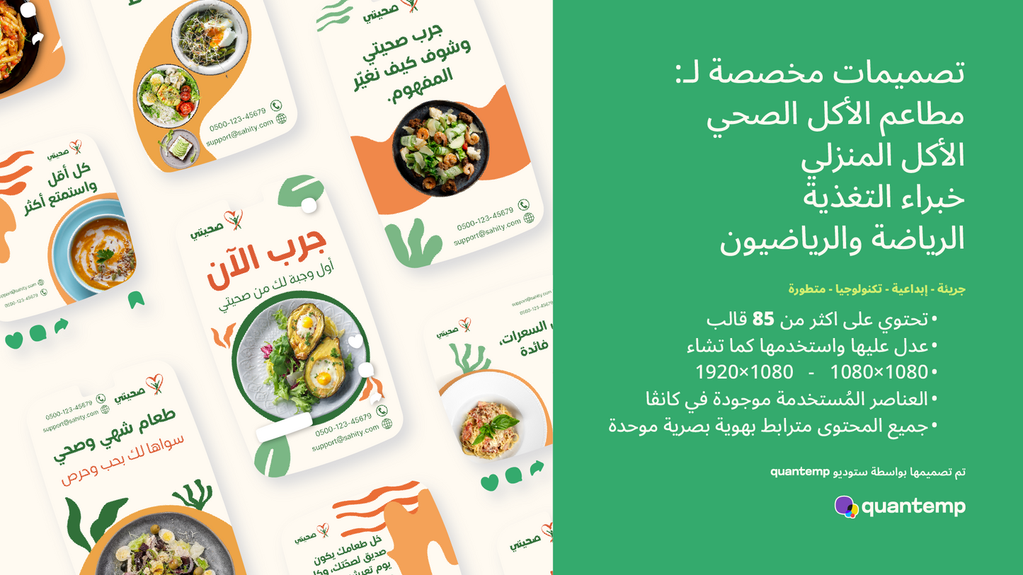 حزمة قوالب المطاعم الصحيه و الاكل الصحي و مدربين اللياقه البدنيه