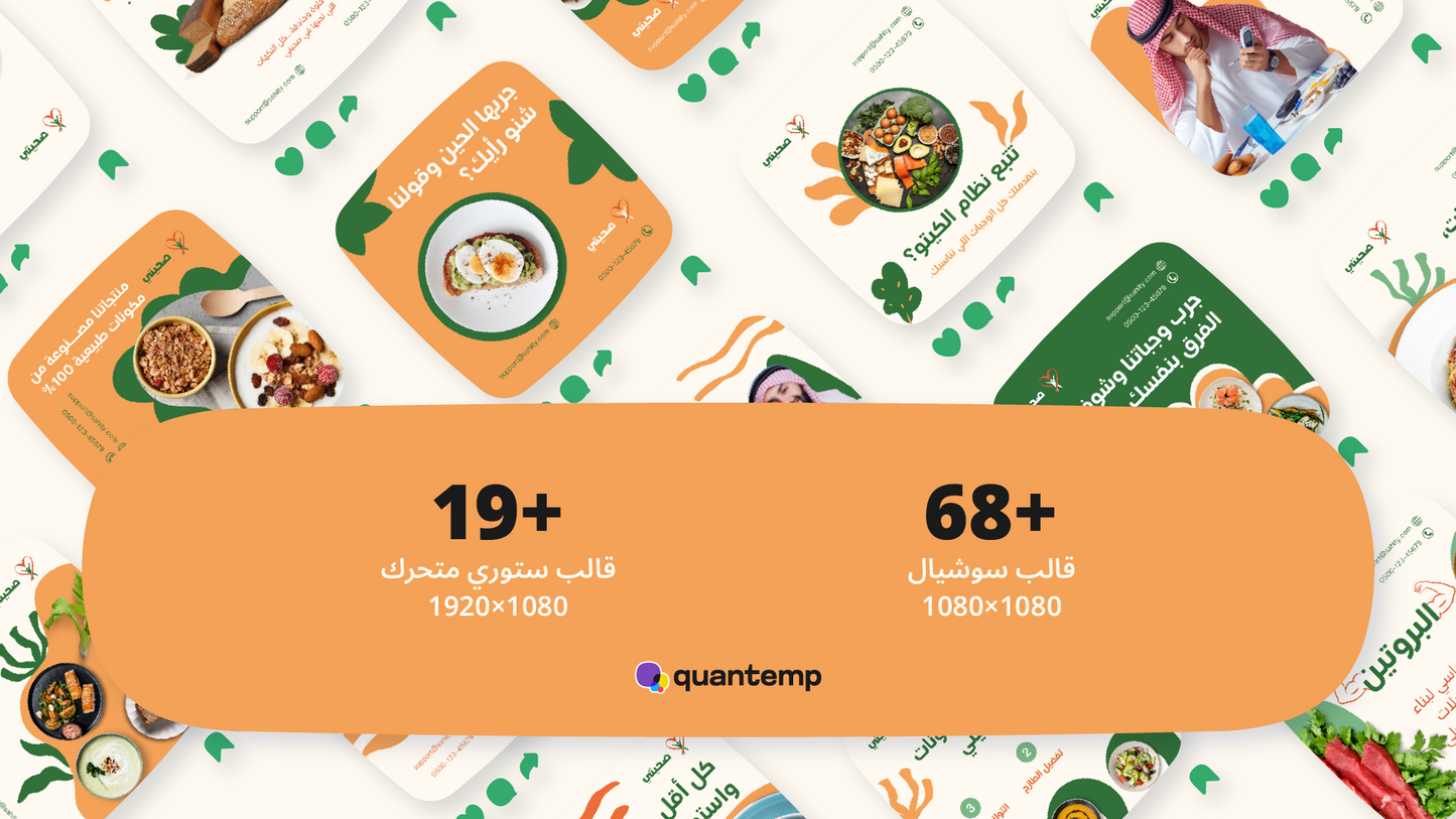 حزمة قوالب المطاعم الصحيه و الاكل الصحي و مدربين اللياقه البدنيه