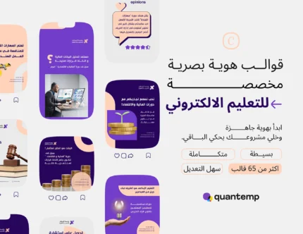 حزمة قوالب التعليم الإلكتروني
